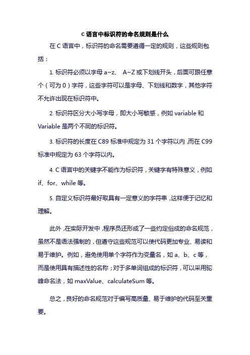 c语言中标识符的命名规则是什么