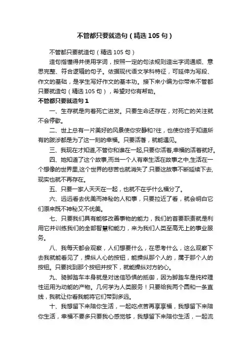 不管都只要就造句（精选105句）