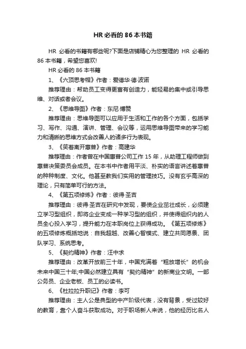 HR必看的86本书籍