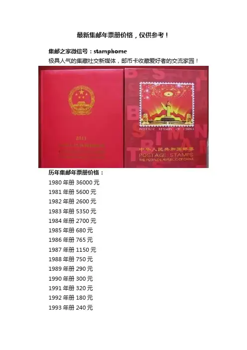 最新集邮年票册价格，仅供参考！