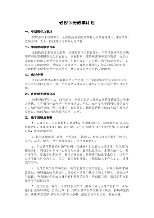2024年高中语文必修下册、选择性必修教学计划
