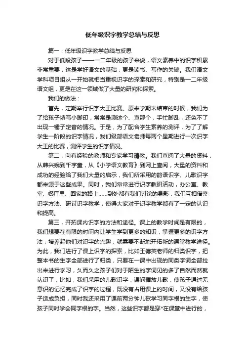 低年级识字教学总结与反思