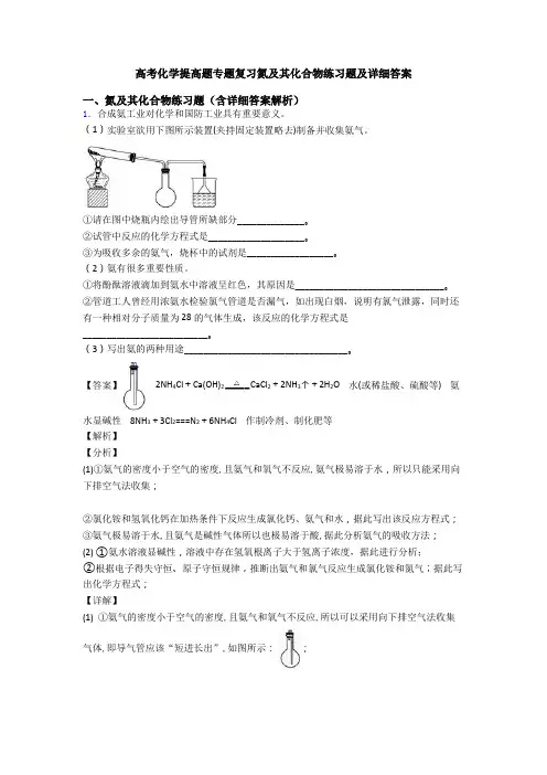 高考化学提高题专题复习氮及其化合物练习题及详细答案