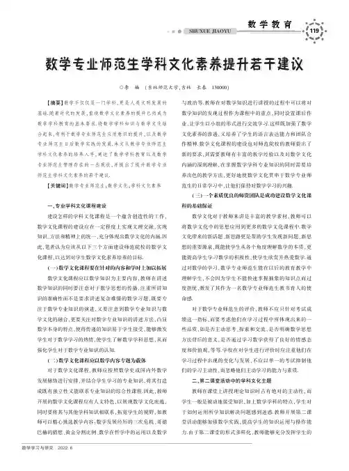 数学专业师范生学科文化素养提升若干建议