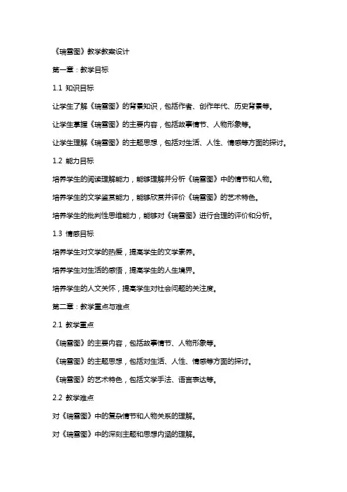 《瑞雪图》教学教案设计