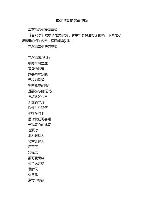 喜欢你吉他谱简单版
