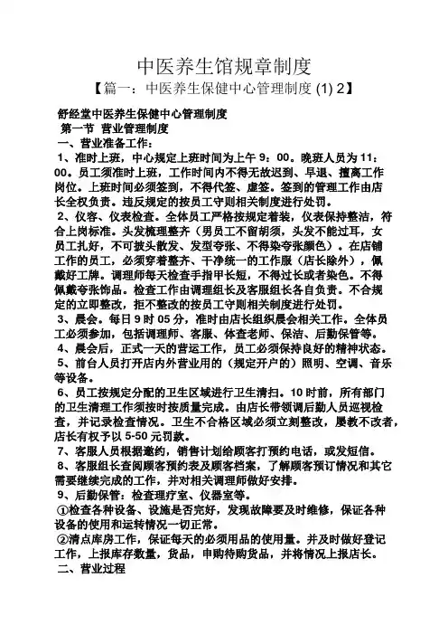 中医养生馆规章制度