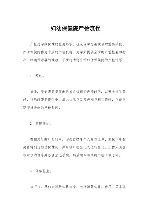 妇幼保健院产检流程