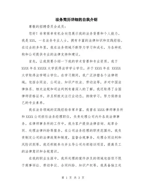 法务简历详细的自我介绍
