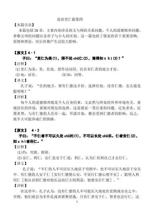 论语里仁篇第四