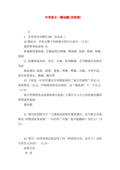 2018最新试题资料-中考语文一模试题(含答案)