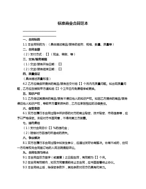 标准商业合同范本