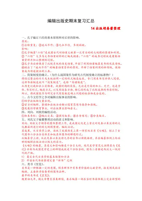 编辑出版史期末复习汇总