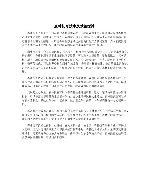 森林抚育技术及效益探讨