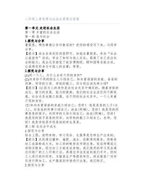 八年级上册道德与法治全册课后答案