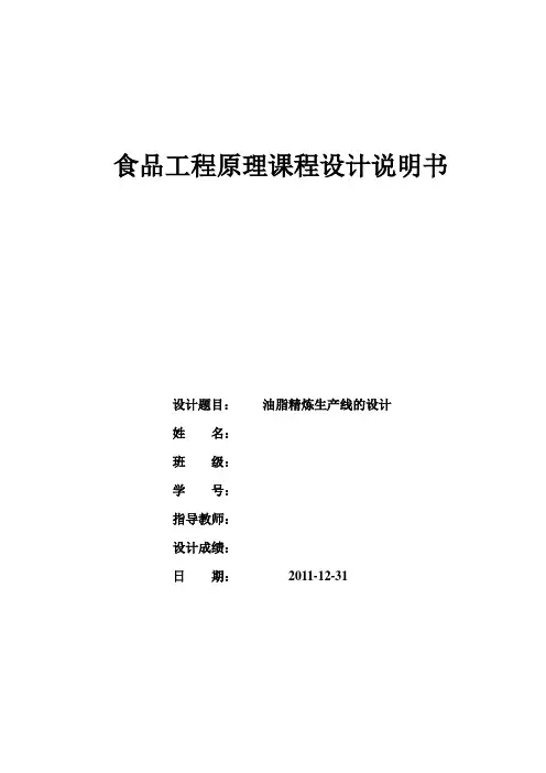 油脂精炼生产线课设