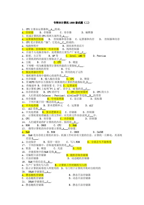 江苏省专转本计算机专转本练习试题(二)