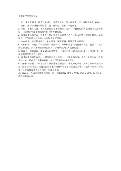冬季雨夜的唯美句子