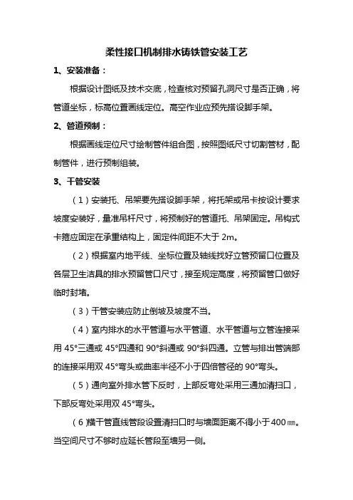 柔性接口机制排水铸铁管安装工艺