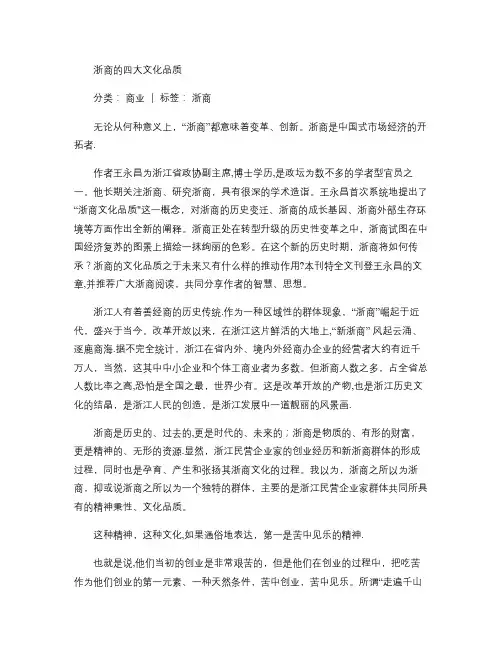 浙商的四大文化品质.