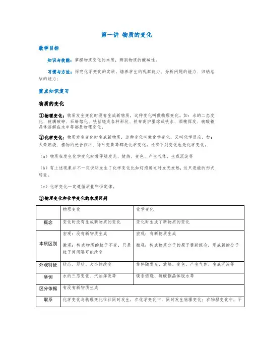 1.1 物质的变化学案--2021—2022学年浙教版九上科学(1)