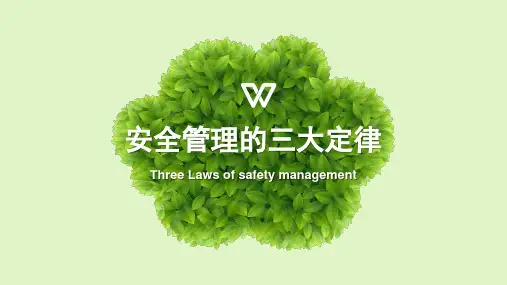企业基层管理要点及实操指南(7)安全管理的三大定律