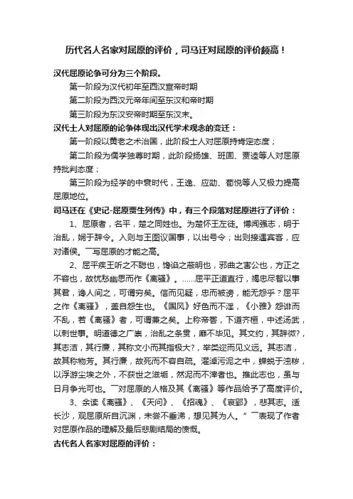 历代名人名家对屈原的评价，司马迁对屈原的评价颇高！