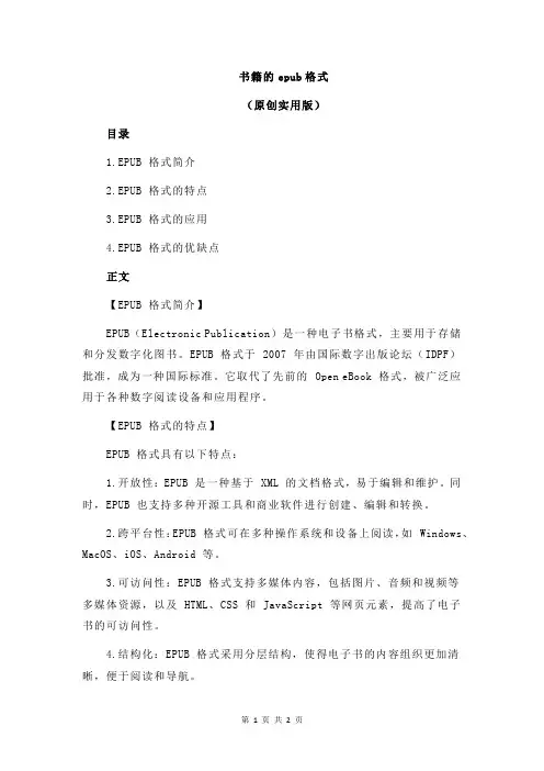 书籍的epub格式