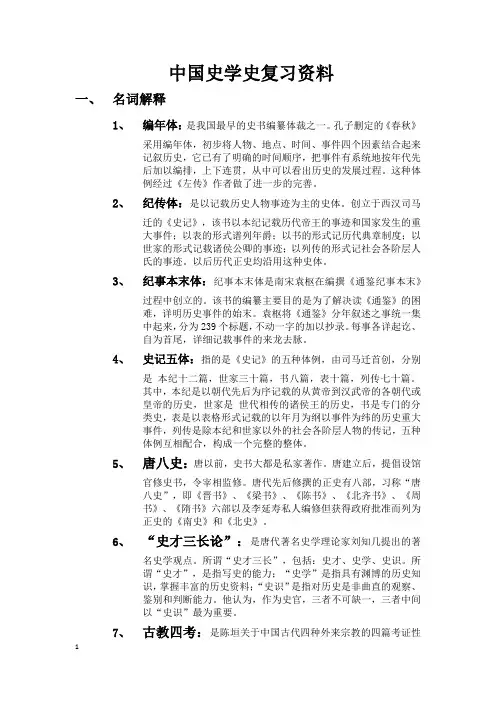 中国史学史复习资料-普洱学院