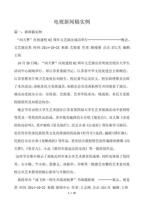 电视新闻稿实例 