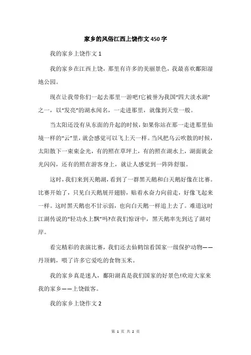 家乡的风俗江西上饶作文450字