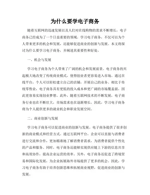 为什么要学电子商务