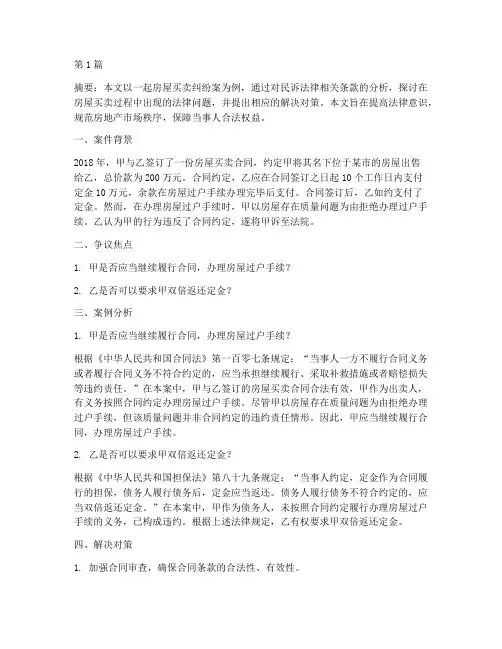 民诉法律论文案例分析(3篇)