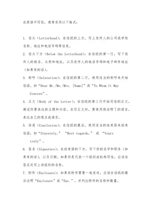 英语中写信的格式