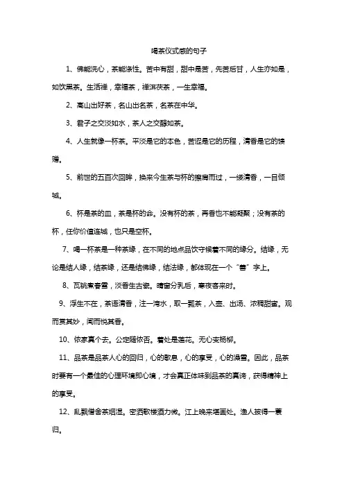 喝茶仪式感的句子