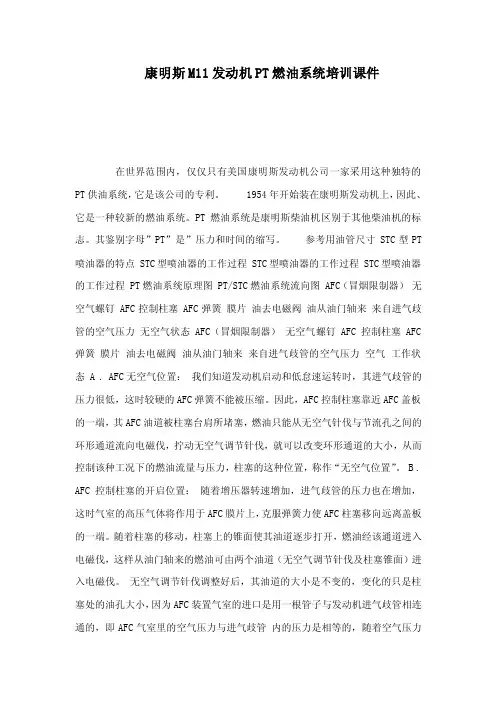 康明斯M11发动机PT燃油系统培训课件（可编辑）