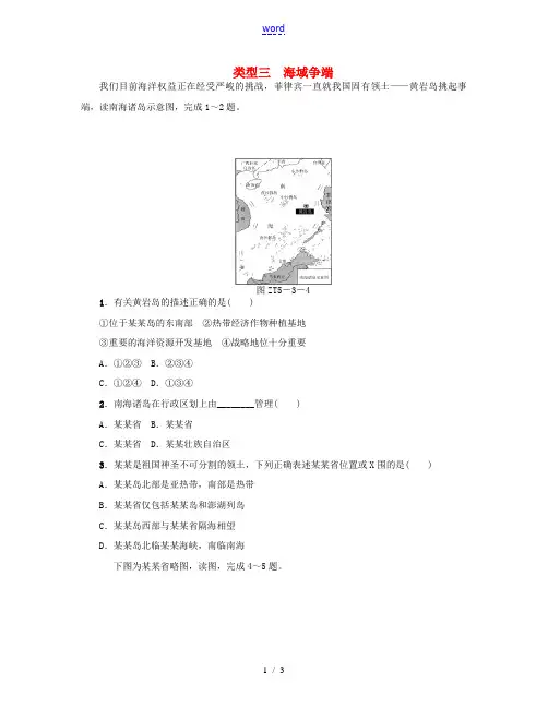 (连云港专版)中考地理 专题突破篇五 时事热点 类型三 海域争端复习考题训练-人教版初中九年级全册地