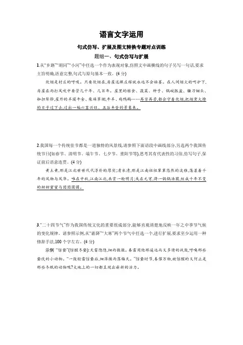 句式仿写、扩展及图文转换专题对点训练(解释版)-高考语文一轮复习语言文字运用全考点覆盖(全国通用)