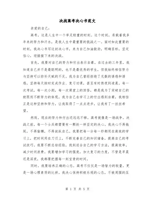 决战高考决心书范文(三篇)