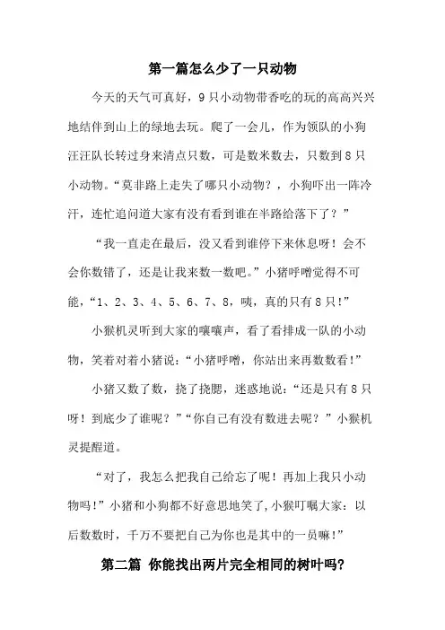 小学趣味数学故事三篇
