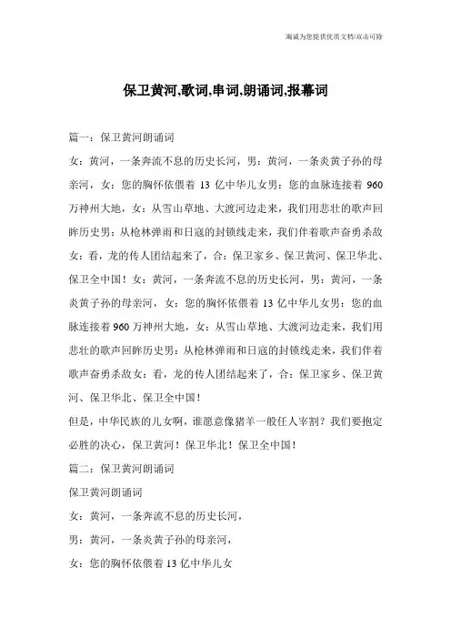 保卫黄河,歌词,串词,朗诵词,报幕词