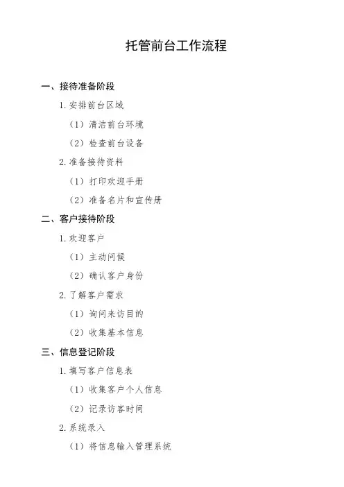 托管前台工作流程