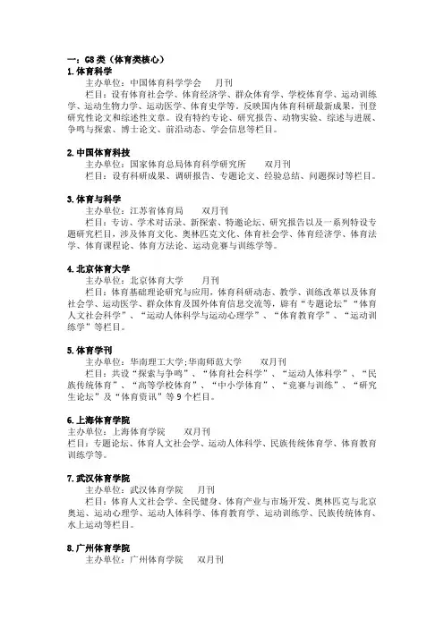 体育类核心期刊