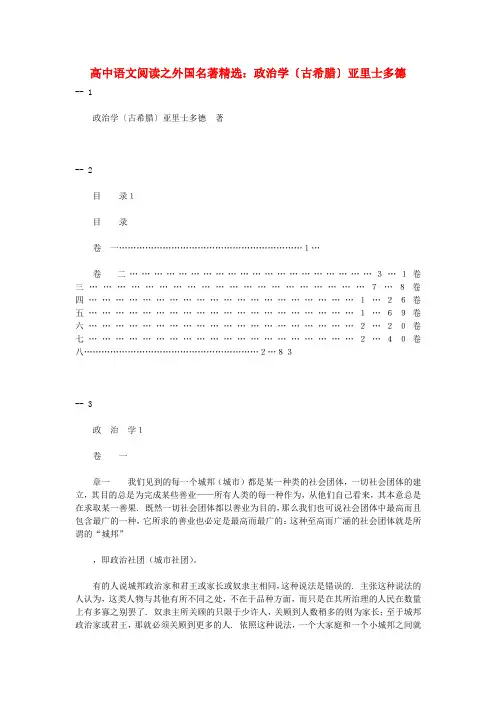 最新-高中语文阅读之外国名著精选 政治学〔古希腊〕亚里士多德 精品
