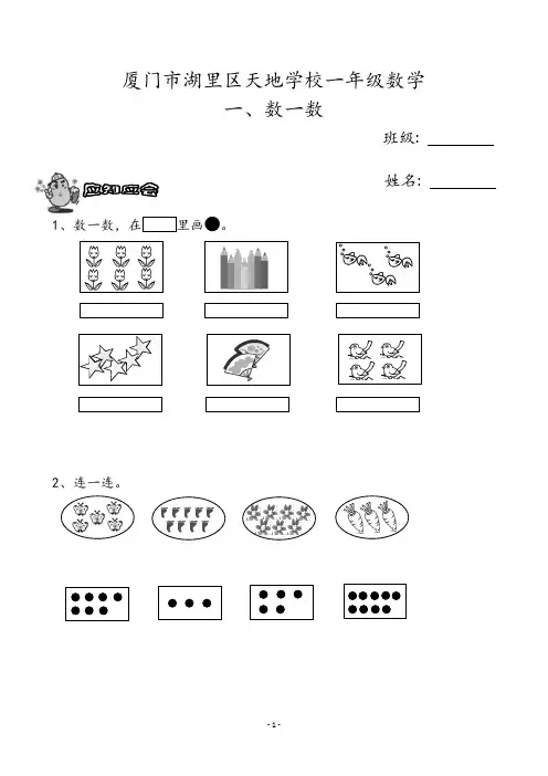 一年级上册数学练习题(二)