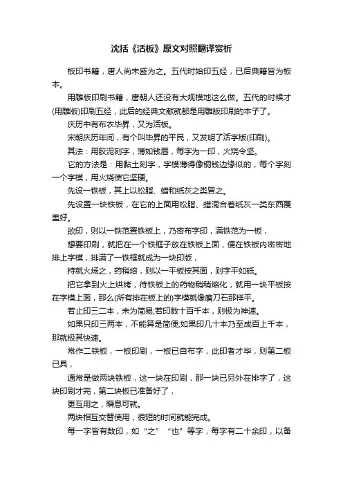 沈括《活板》原文对照翻译赏析