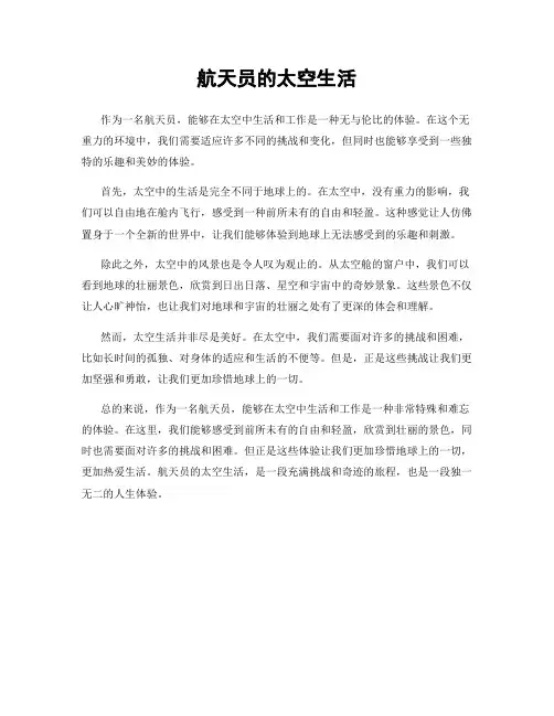 航天员的太空生活