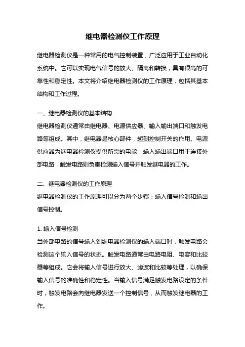 继电器检测仪工作原理