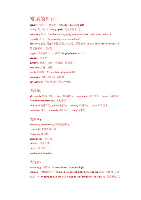 四、六级英语常用副词