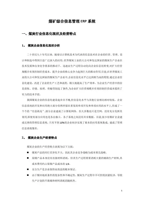 煤矿综合管理信息系统总体解决方案
